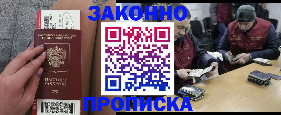 прописка для школы в Омской области