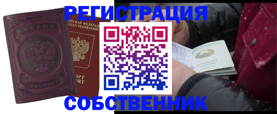 временная регистрация 2025 в Омской области