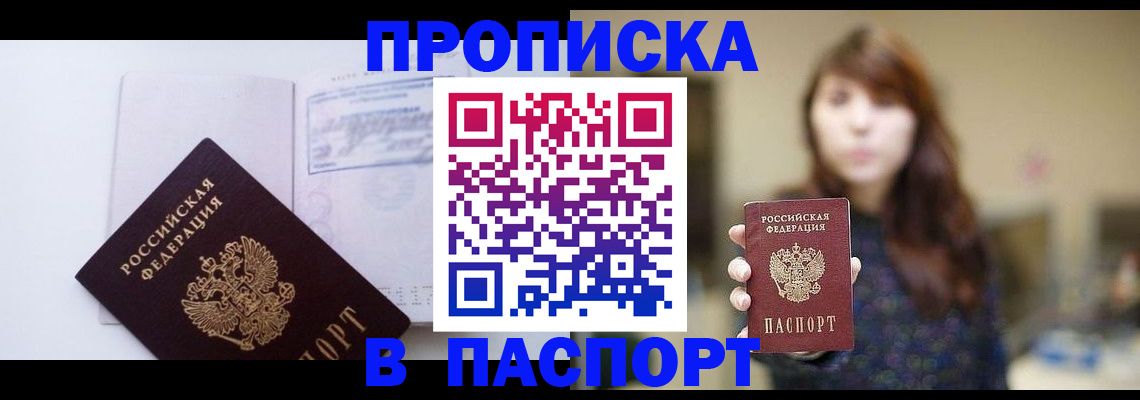 прописка гарантия в Омской области